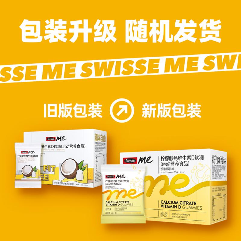 Swisse 斯维诗 柠檬酸钙维生素D软糖 45粒 83.33元（需买3件，需用券）