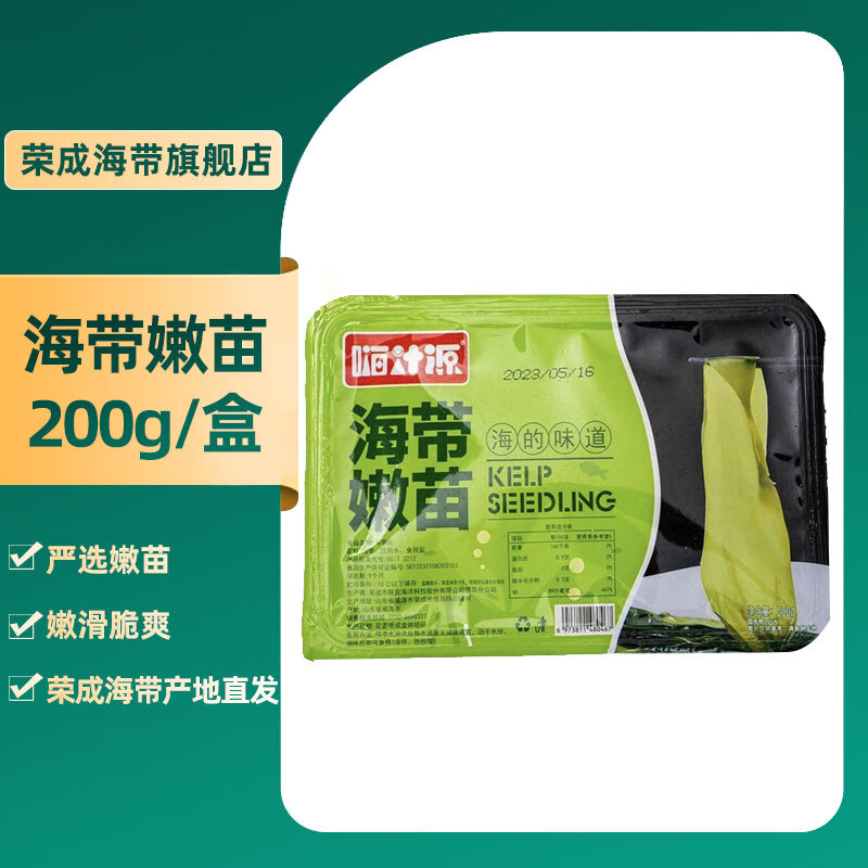 荣成海带 荣成盐渍海带嫩苗 10盒装 2000g 29.9元（需用券）