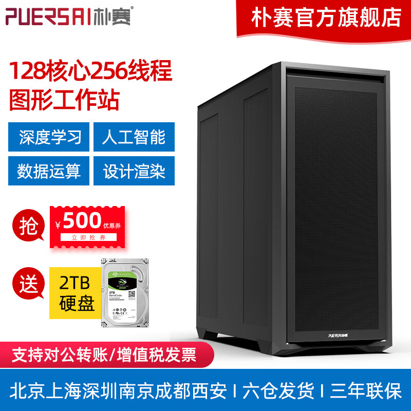 朴赛 单路 EPYC霄龙 塔式工作站 含128G1T固态集成显卡 35299元（需用券）