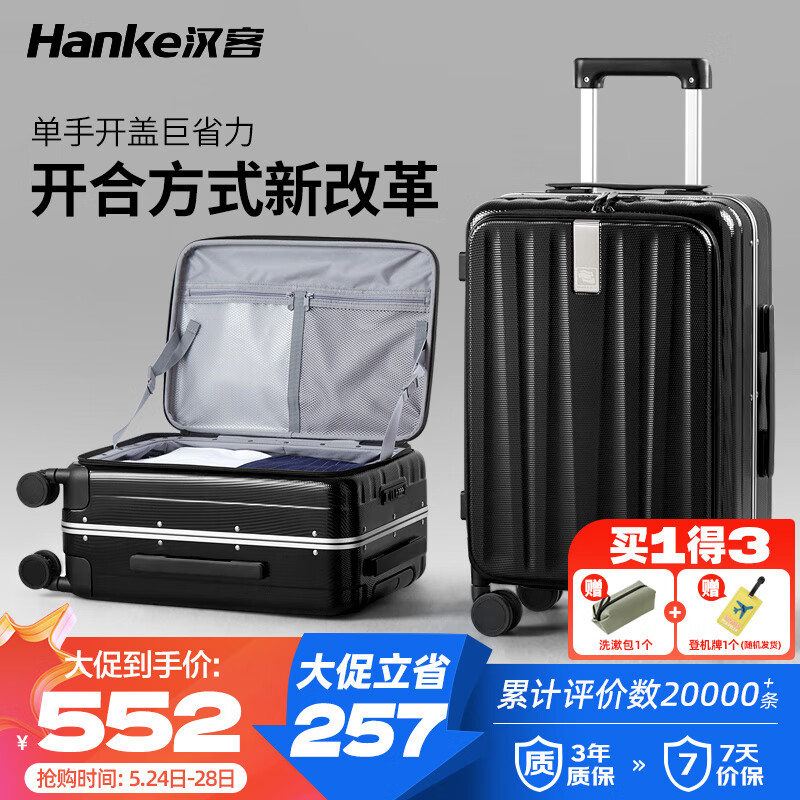 HANKE 汉客 行李箱男拉杆箱女旅行箱88升大容量26英寸墨玉黑镇店前侧开盖铝