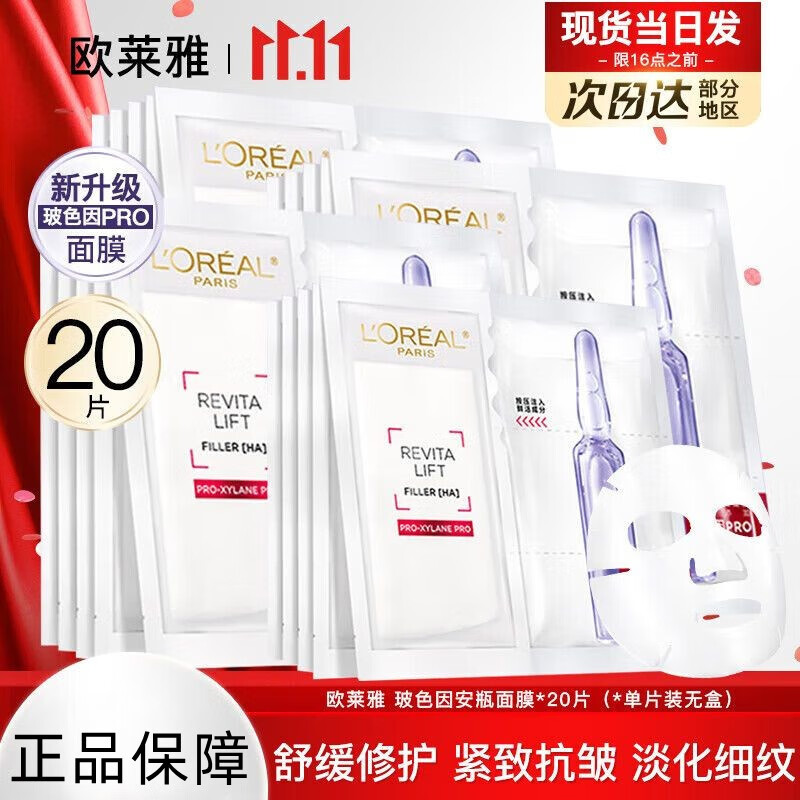 L'OREAL PARIS 欧莱雅（LOREAL）复颜玻尿酸安瓶面膜 15片 218元（需用券）