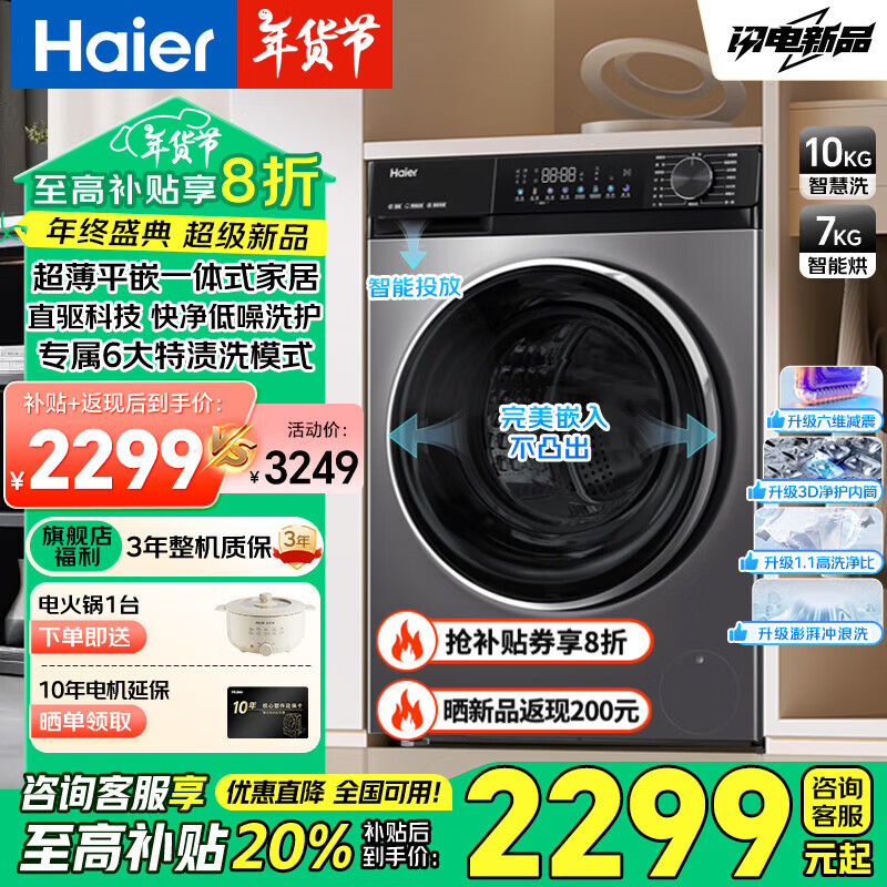 Haier 海尔 小红花套系 XQG100-BD532S 直驱变频滚筒洗衣机 10kg玉墨银 ￥1998.75