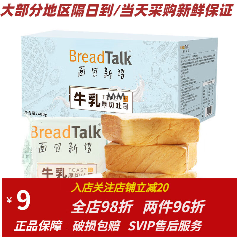 BreadTalk 面包新语 牛乳厚切吐司 400g 7.24元（需用券）