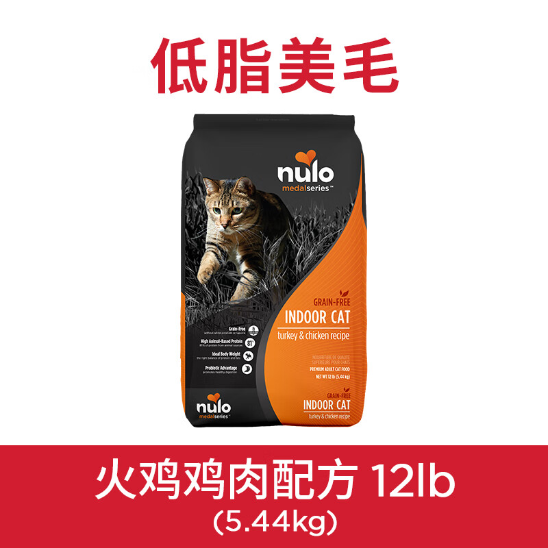 Nulo 诺洛 金牌系列全价成猫粮 火鸡肉&鸡肉配方成猫粮 5.44kg 175.81元（需