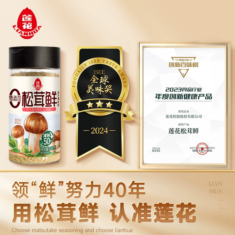 莲花味精400g*1袋+100g松茸鲜*1瓶 券后17.9元