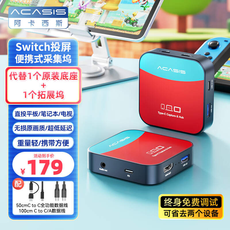 acasis 阿卡西斯 Switch视频采集卡NS便携底座USB3.0游戏直播录制iPad平板苹果笔