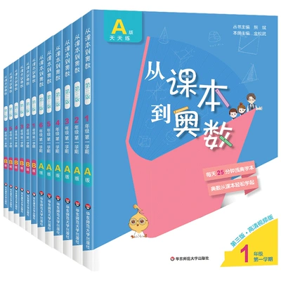 从课本到奥数思维训练1-6年级 5.6元 包邮（需用券）