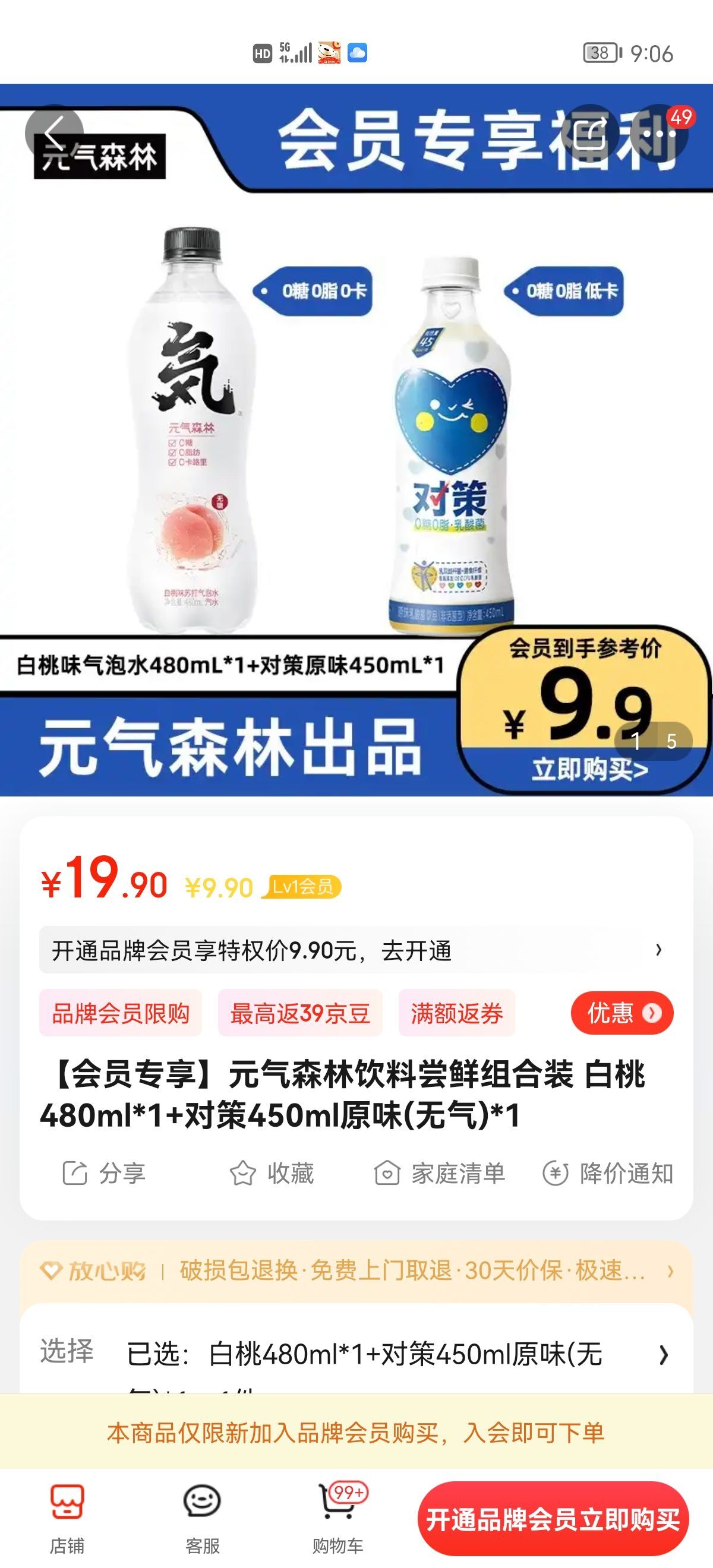 元气森林饮料尝鲜组合装白桃480ml1对策450ml原味无气199元