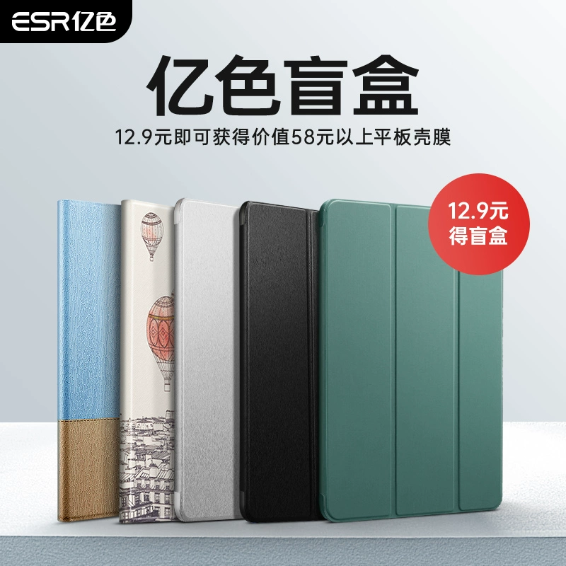 ESR 亿色 iPad系列保护套盲盒 ￥7.43