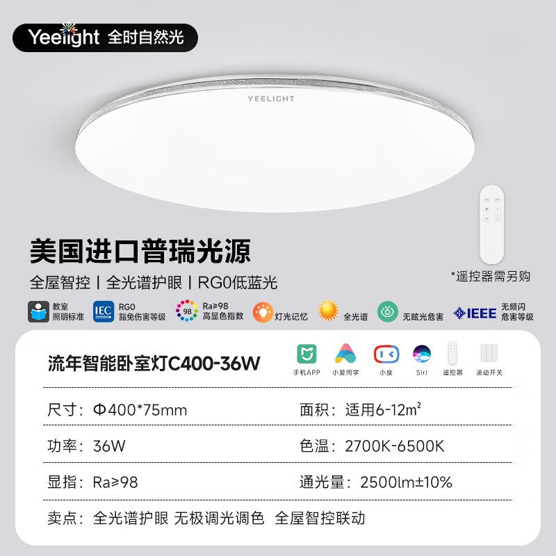 家装季：Yeelight 易来 C400 全光谱护眼吸顶灯 36W 185.95元（需用券）