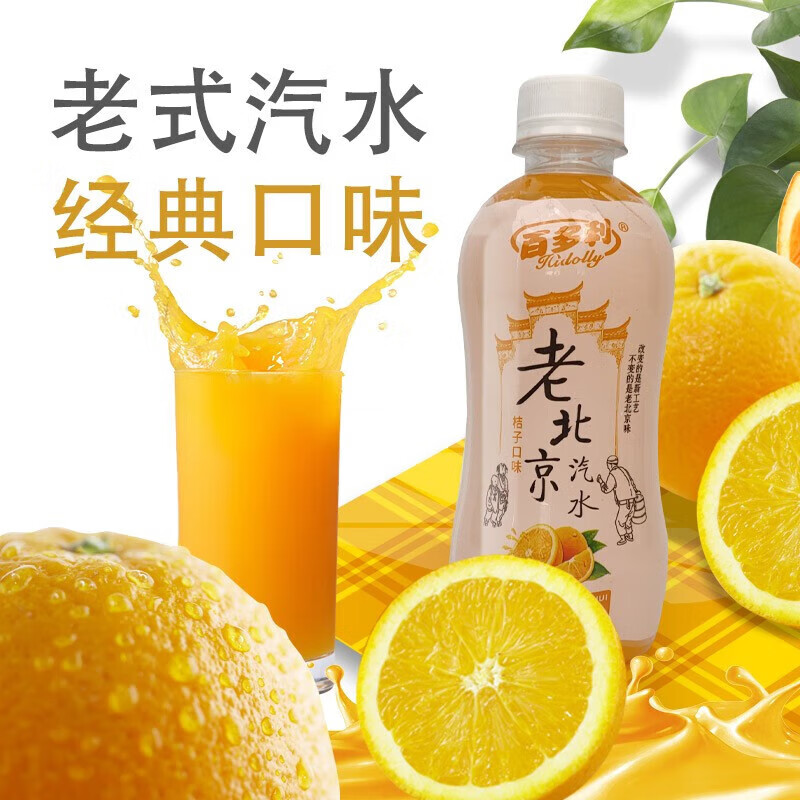 老北京汽水 315mL8瓶 多种口味可选 7.9元（需用券）