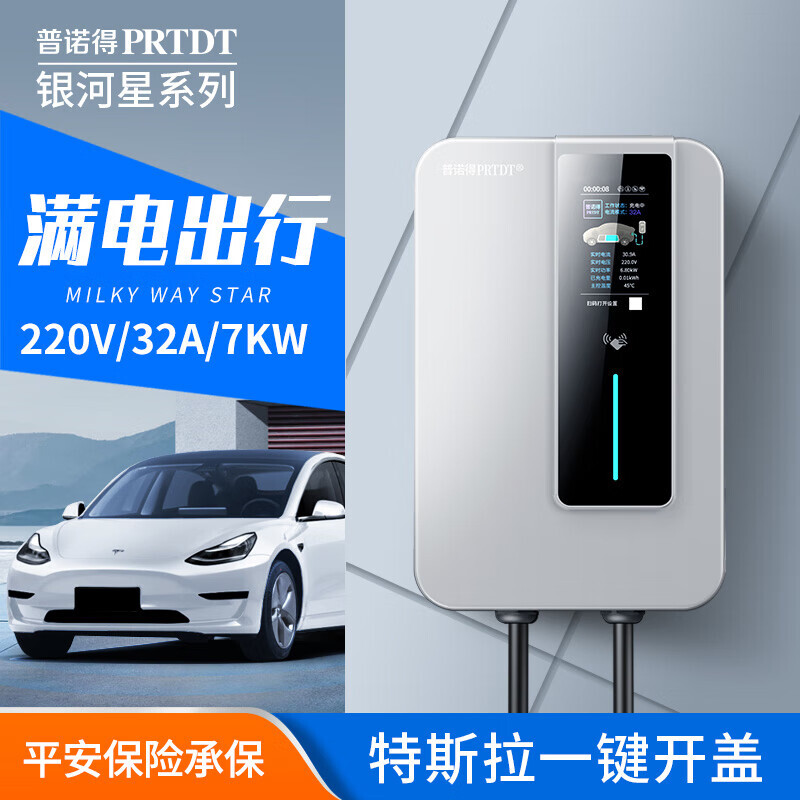 prtdt普诺得银河星新能源汽车充电桩220v7kw含30米安装包3070元需100