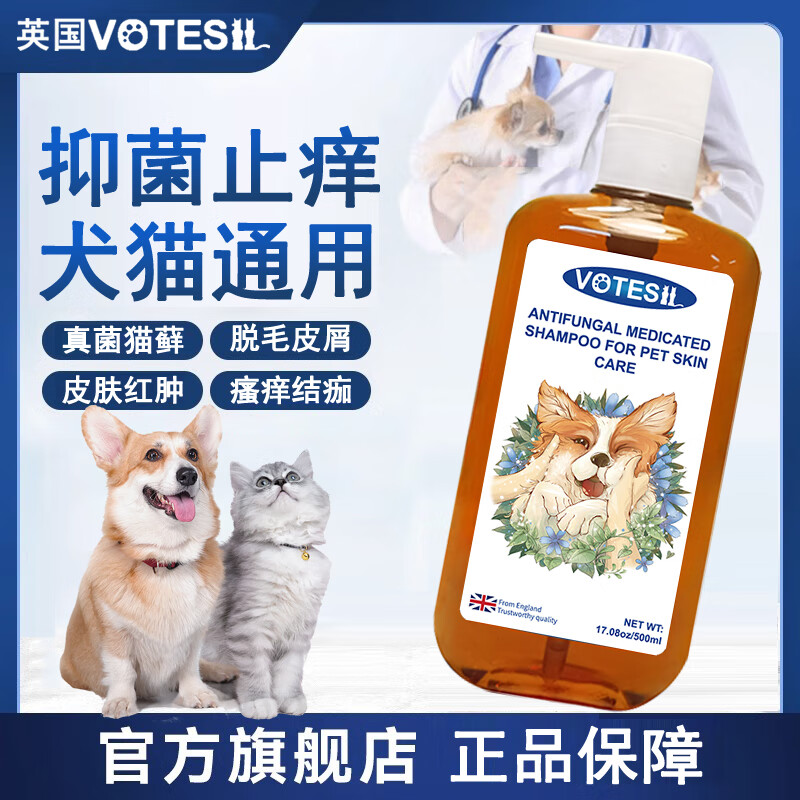 VOTESIL 英国宠物药浴香波 500ml 29元（需用券）