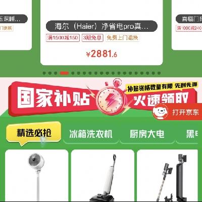 618高潮期！促销活动：京东 全国八折限时抢购 家电家居 国补加磅不止5折 