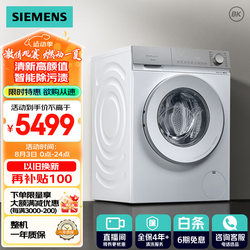 SIEMENS 西门子 轻颜系列 XQG100-WN54B2X00W 洗烘一体机 10kg 白色 5199元（需用券）