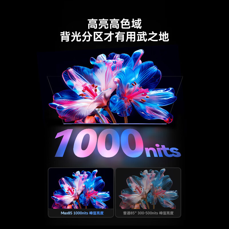 coocaa 酷开 创维电视Max85 85英寸 140分区 1000nits 4K144Hz高刷 4+64G 游戏液晶智能