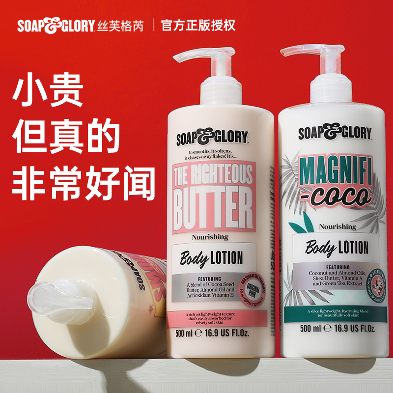 SOAP&GLORY 丝芙格芮身体乳保湿滋润补水秋冬干燥止痒润肤持久留香 500ml 65元