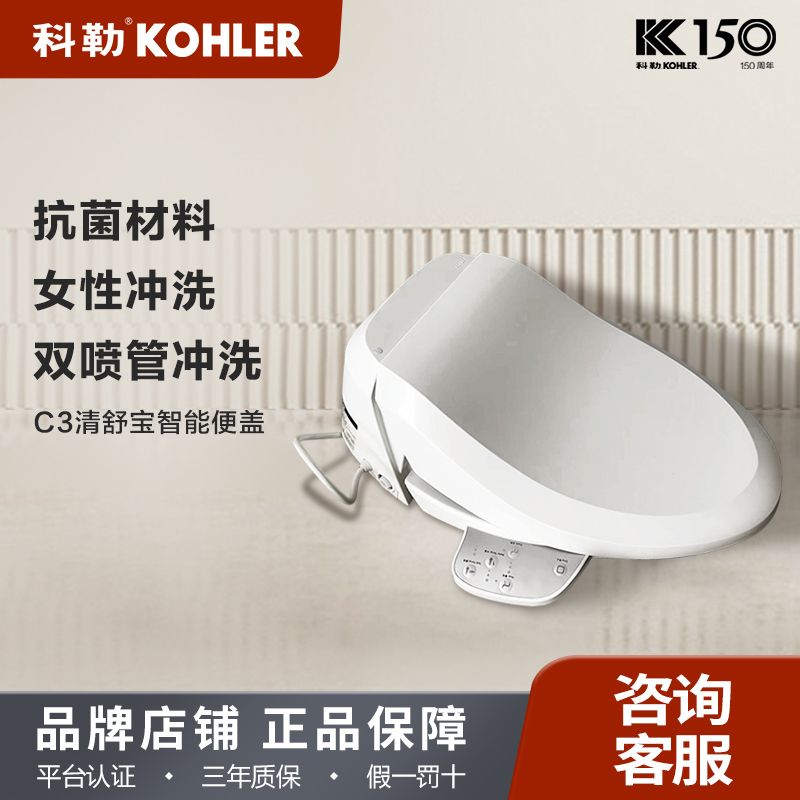 百亿补贴：KOHLER 科勒 智能马桶盖加热马桶盖马桶座圈加热坐便器盖子23355T