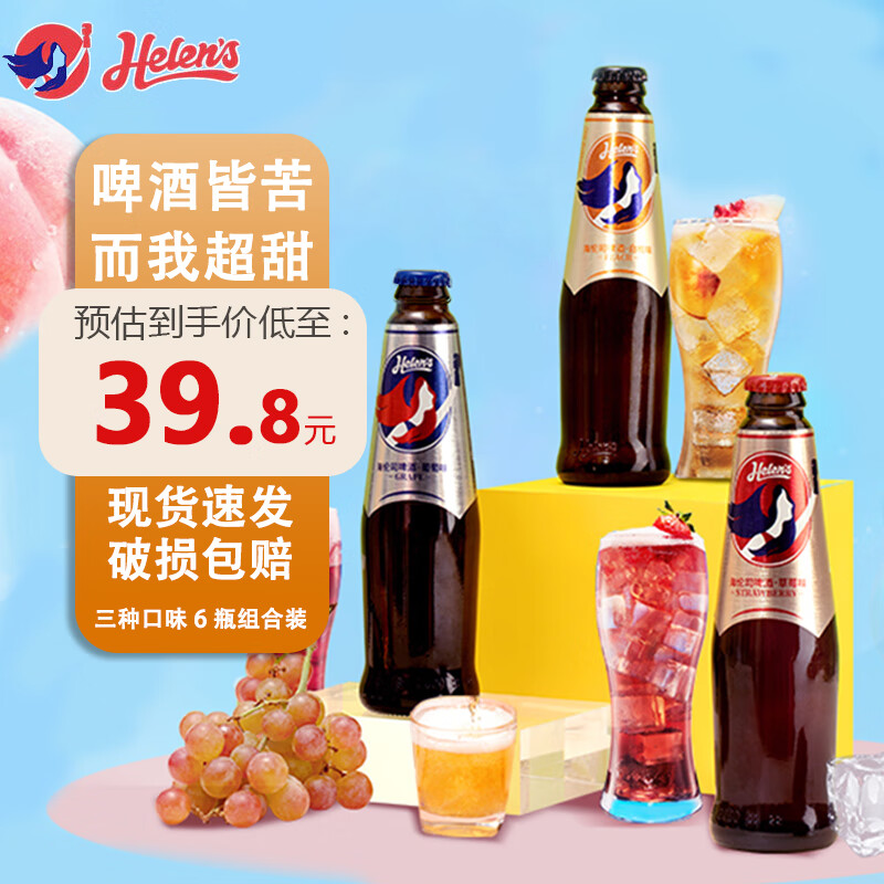 Helens 海伦司 啤酒果啤270ml*6瓶微醺小酒1度甜酒少女果酒 三种口味组合 270mL 6