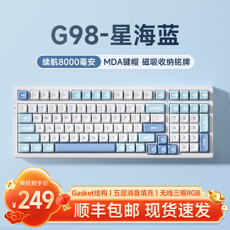 MC 迈从 G98 99键 三模机械键盘 星海蓝 白菜豆腐轴V2 RGB 249元