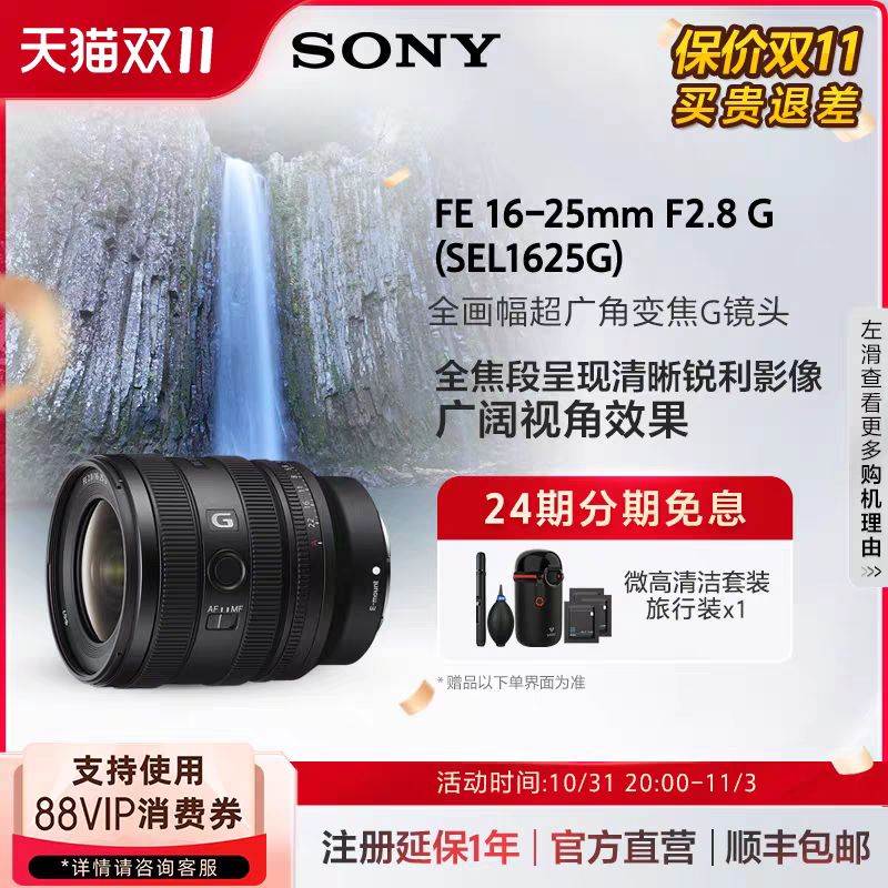 SONY 索尼 FE16-25mm F2.8G全画幅大光圈超广角变焦G镜头SEL1625G 6999元（需用券）