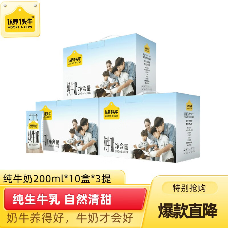 认养一头牛 全脂纯牛奶200ml*10盒*3提（30盒） 24.97元（需买3件，需用券）