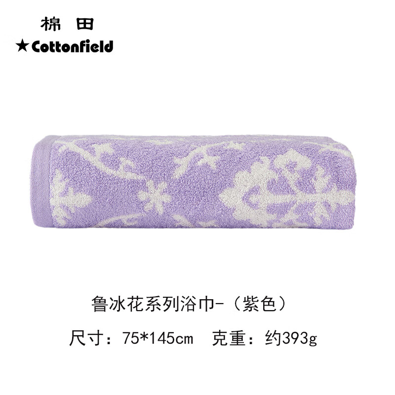 cottonfield 棉田 加大全棉成人男女情侣家用舒适柔软吸水浴巾 紫色 75*145 44.9