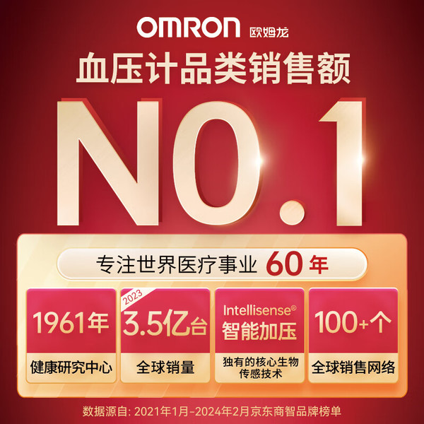 OMRON 欧姆龙 电子血压计 智能款上臂式 U728T