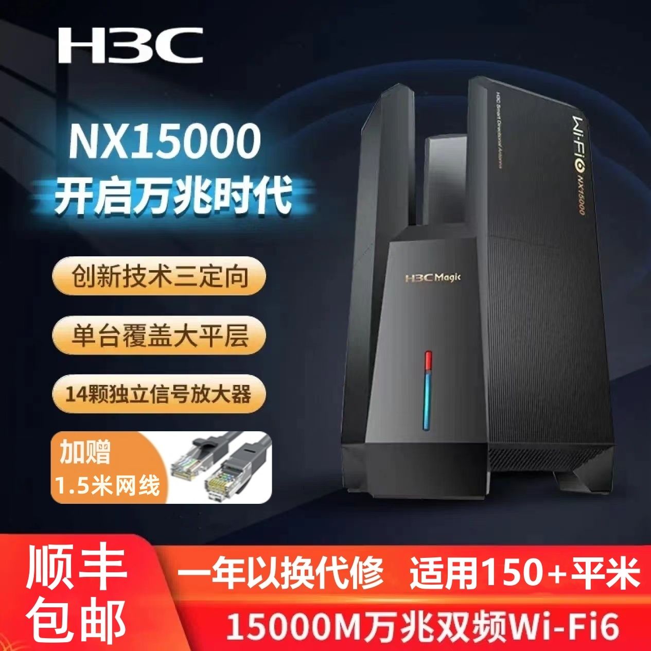 百亿补贴：H3C 新华三 AX15000万兆路由器高配版无线wifi6电竞游戏新款2.5G口 789