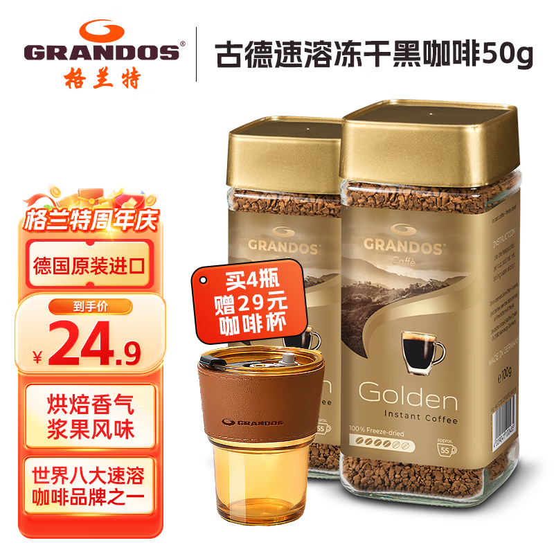 GRANDOS 格兰特（GRANDOS）黑咖啡德国原装进口速溶咖啡粉咖啡豆无蔗糖添加零