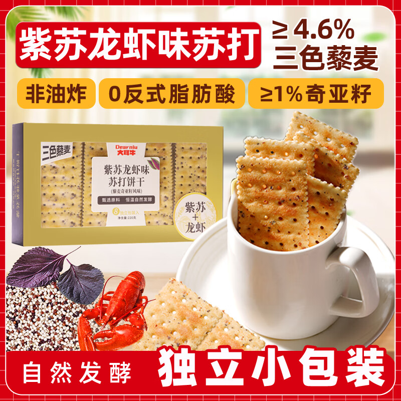 大耳牛 黑松露牛排苏打饼干 藜麦奇亚籽咸味 110g 尝鲜装 11.9元（需用券）