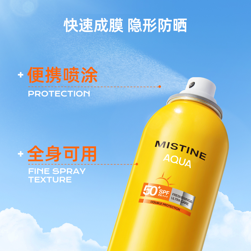 Mistine 蜜丝婷 户外防晒喷雾 120ml 29.5元（需买2件，需用券）