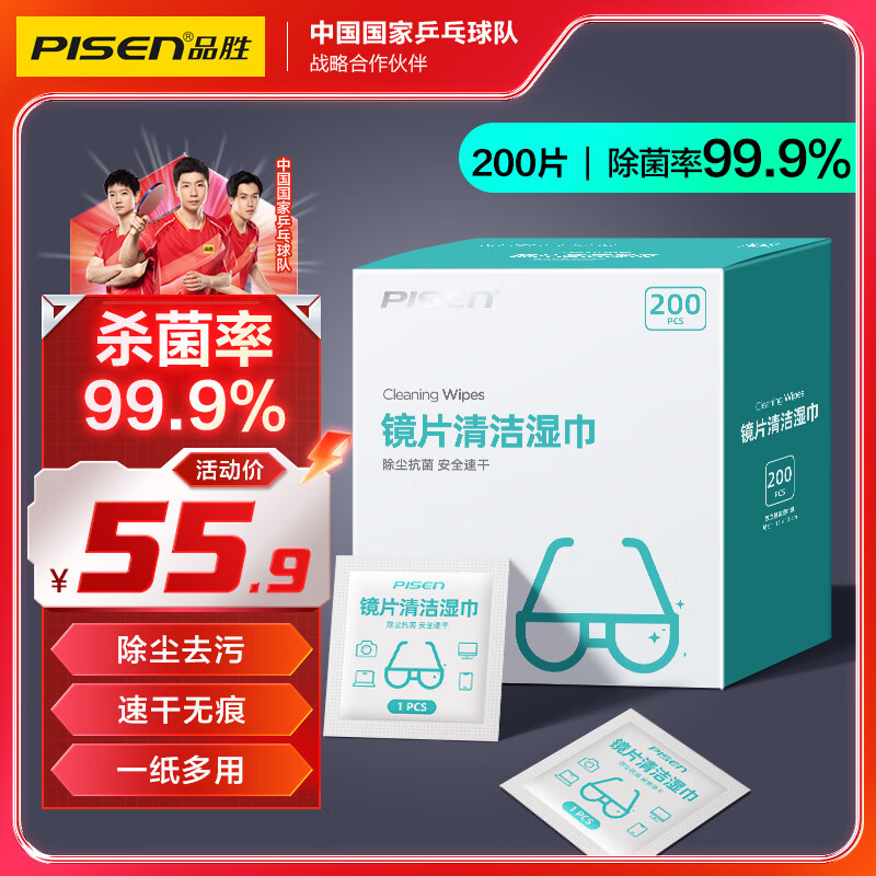 PISEN 品胜 镜片镜头清洁湿巾 手机电脑屏幕清洁纸巾 一次性眼镜布 擦镜纸 