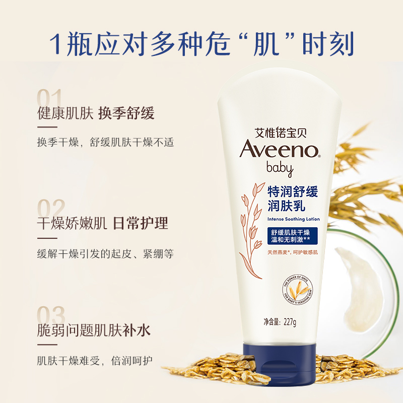 Aveeno 艾惟诺 艾维诺婴儿舒缓柔嫩润嫩肤乳227g 99元