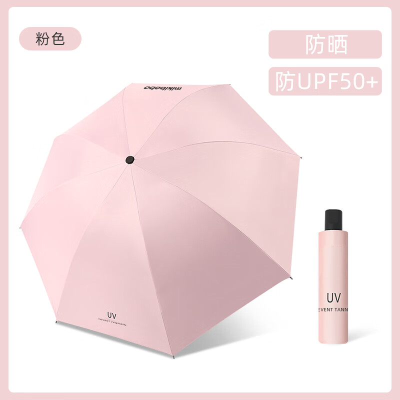 mikibobo 晴雨伞防紫外线 女 UPF50八骨三折 遮阳伞太阳伞胶囊伞 粉色 16.9元（