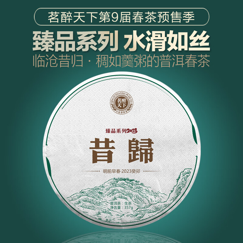 茗醉天下 普洱茶 古树茶 357g 116.4元（需买3件，需用券）