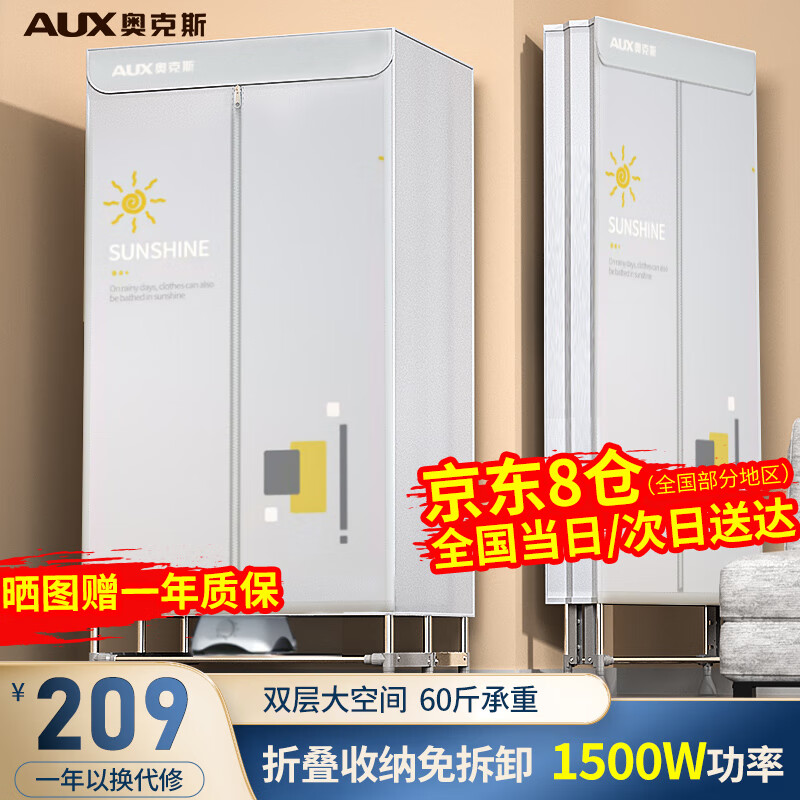 AUX 奥克斯 折叠烘干机家用干衣机小型衣柜式风干烘衣机 169元（需用券）