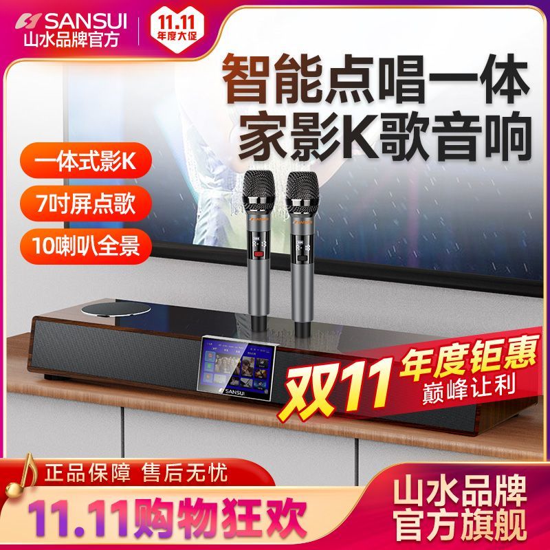 SANSUI 山水 91F家庭ktv音响套装回音壁点歌机触摸屏卡拉OK一体机K歌家用 2490元