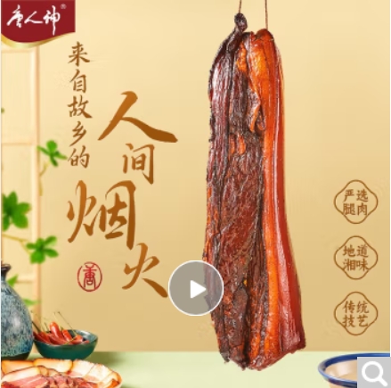 唐人神 湘式腊肉湖南特产地道腊味腊肉 500g 湘式腿肉 29.9元（需用券）