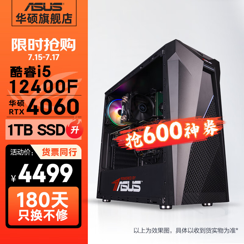 ASUS 华硕 未来者13代i5 13400F/RTX4060Ti吃鸡游戏设计师台式电脑主机全套diy组装