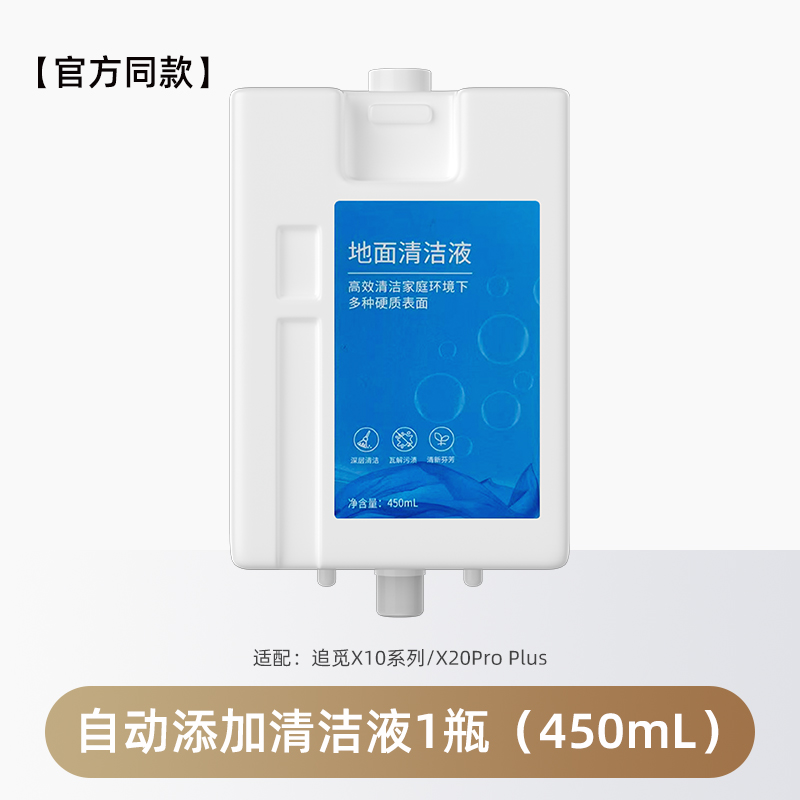 88VIP：芬朗 适用于追觅X10/X20pro plus扫地机器人自动添加清洁液地板清洁剂 20.