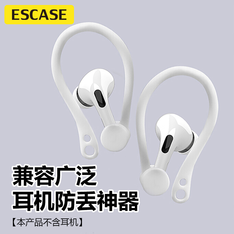 ESCASE airpods pro二代挂绳 苹果耳机1/2/3代通用无线蓝牙运动耳机防丢耳挂 出行