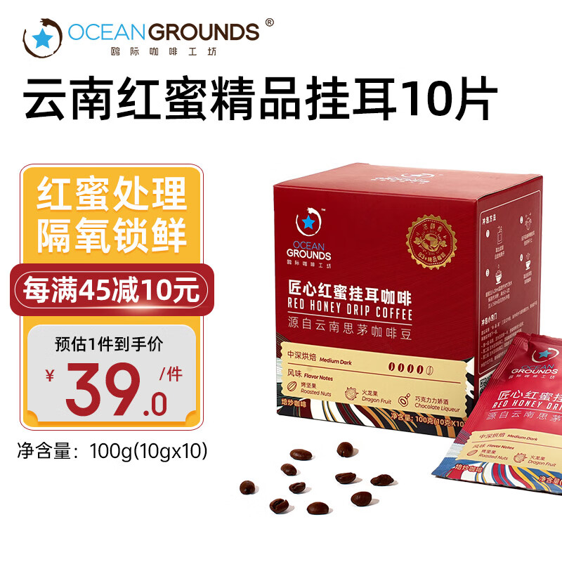 鸥际咖啡 云南红蜜挂耳咖啡10g*10片 14.2元（需买3件，需用券）