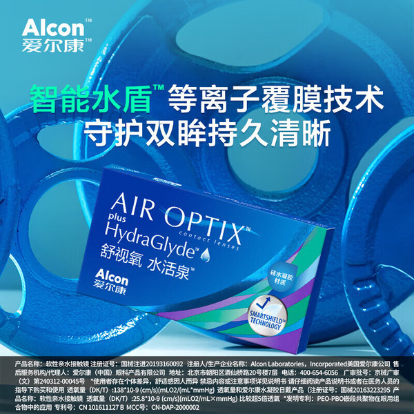 Alcon 爱尔康 月抛舒视氧水活泉硅水凝胶隐形眼镜 6片 650度