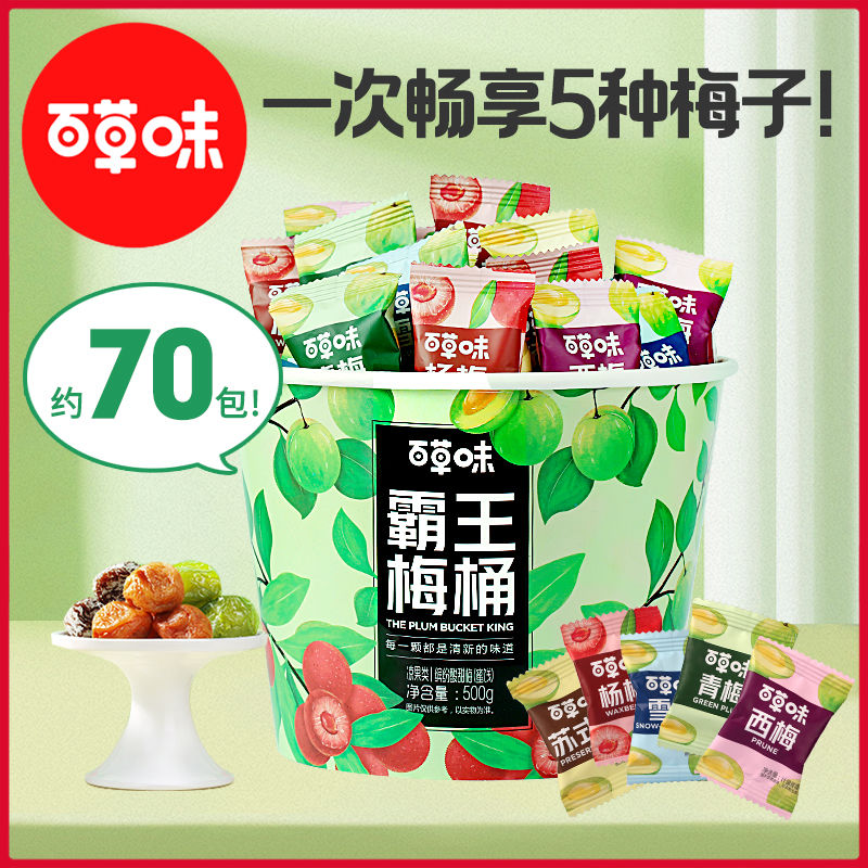 百亿补贴：Be&Cheery 百草味 霸王梅桶500g梅子零食大礼包杨梅水果干果脯蜜饯