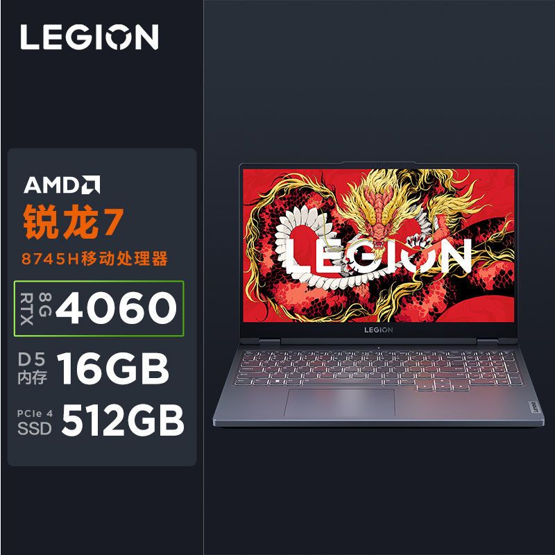 百亿补贴：Lenovo 联想 拯救者R7000 2024 R7-8745H RTX4060 144Hz 15.6英寸游戏本 5399元