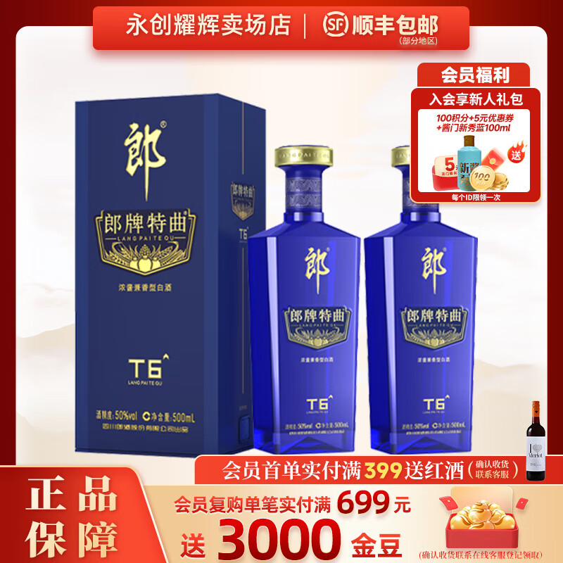 LANGJIU 郎酒 郎牌特曲T6浓酱兼香型白酒 50度 500mL 2瓶 （送礼袋） 169元（需用