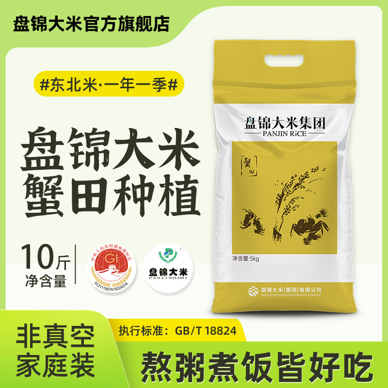 盘锦大米东北大米 蟹田盐碱地大米10斤 粳米原产地直发一年一季 盘锦蟹田