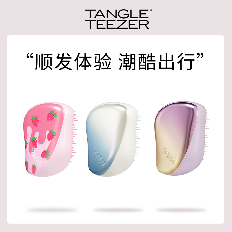 TANGLE TEEZER TangleTeezer英国王妃梳tt便携顺卷发梳子女发梳 94元（需用券）