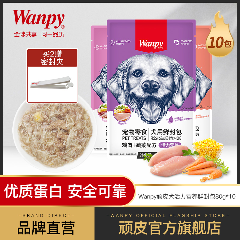 Wanpy 顽皮 鲜 肉包妙鲜封包狗罐头 29.01元（需用券）